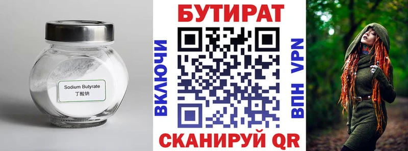 Бутират бутандиол  закладка  Выборг 