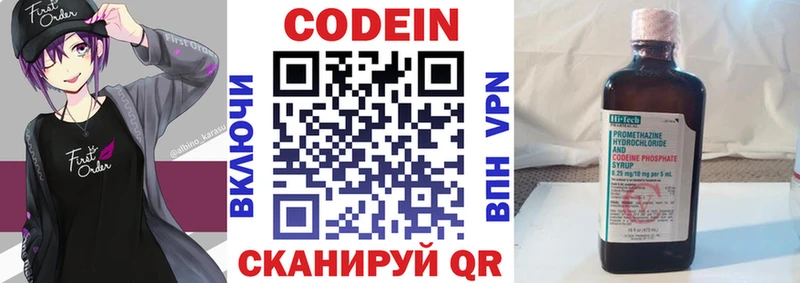 Кодеин напиток Lean (лин) Выборг