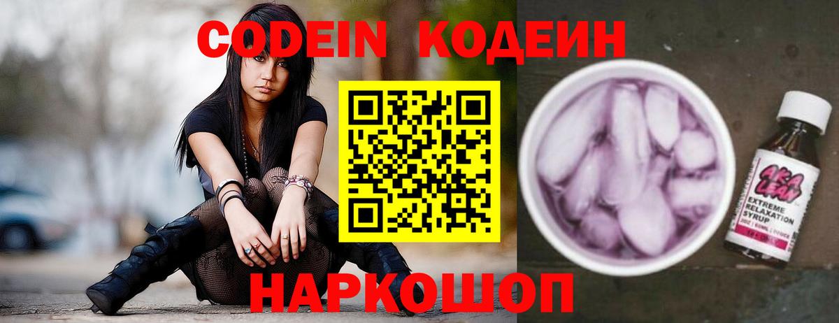 Codein напиток Lean (лин)  Кодеиновый сироп Lean Purple Drank  Выборг  Вход с VPN 