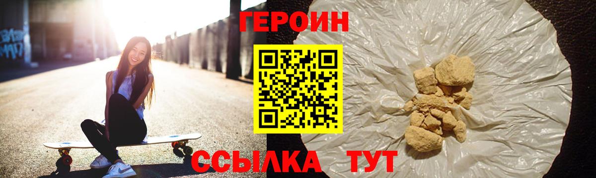 Героин Heroin  Вход с VPN  Выборг 